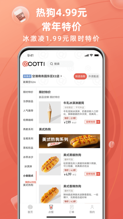 庫(kù)迪咖啡截圖(1)