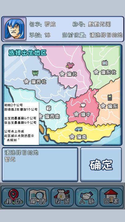 重返97成首富截圖(2)