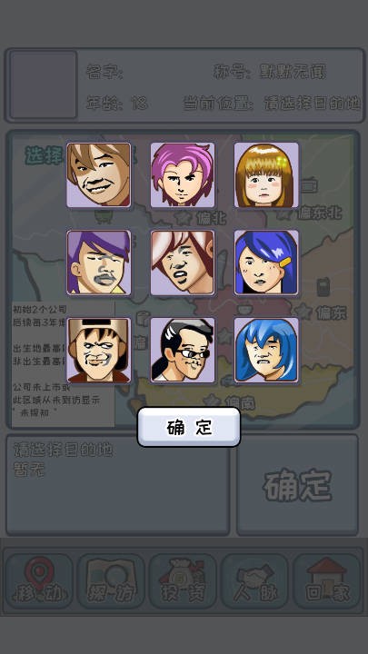 重返97成首富截圖(3)