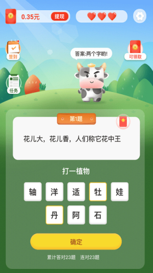 猜謎我最牛截圖(3)