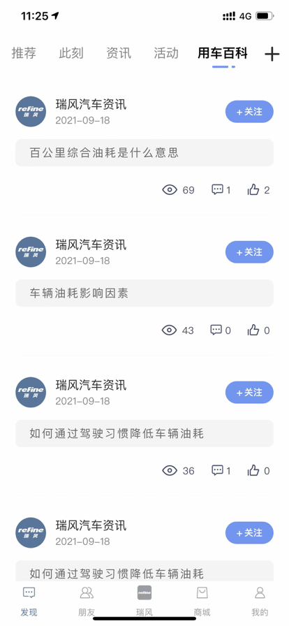 江淮瑞風截圖(1)