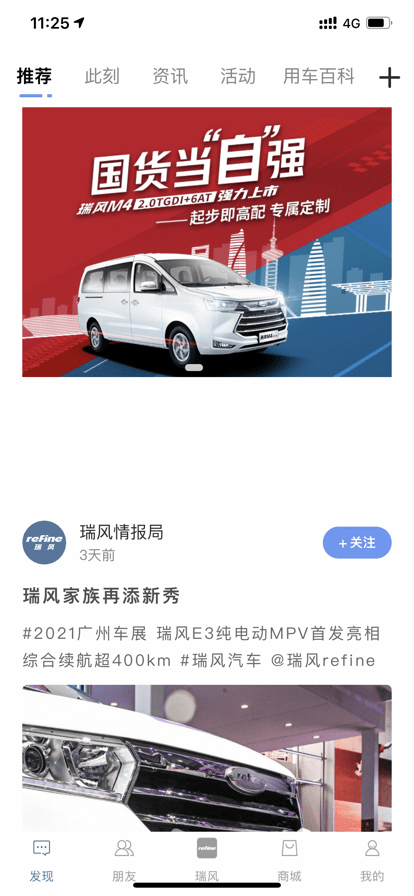 江淮瑞風截圖(3)