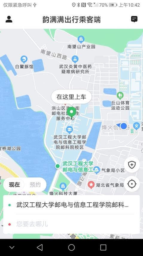 韻滿滿出行截圖(2)