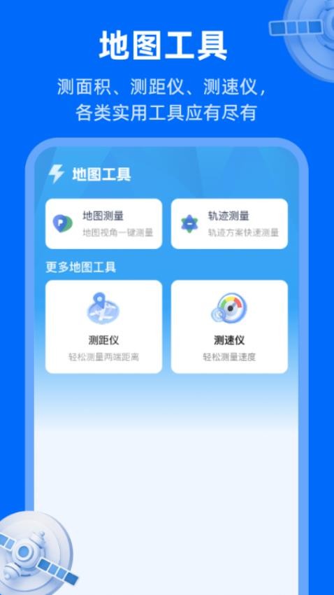 天眼衛(wèi)星實(shí)況地圖截圖(2)