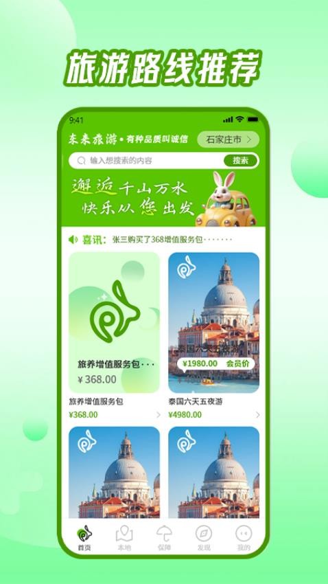 東來旅游截圖(3)