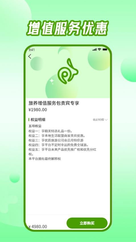 東來旅游截圖(1)