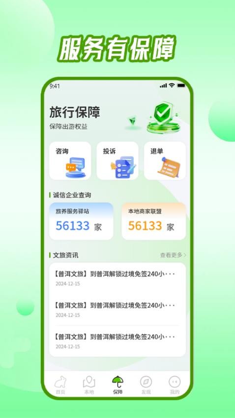 東來旅游截圖(4)