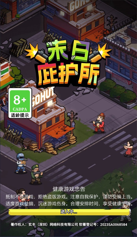 末日庇護所截圖(2)