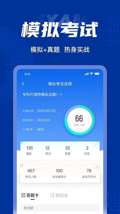 專利代理師考試聚題庫截圖(2)