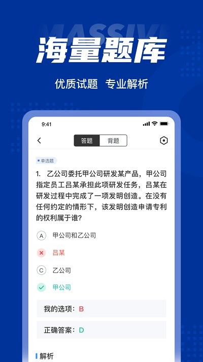專利代理師考試聚題庫截圖(1)