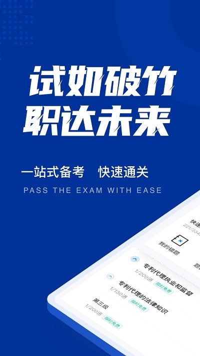 專利代理師考試聚題庫截圖(3)
