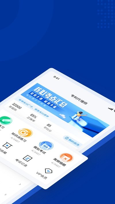 專利代理師考試聚題庫截圖(4)