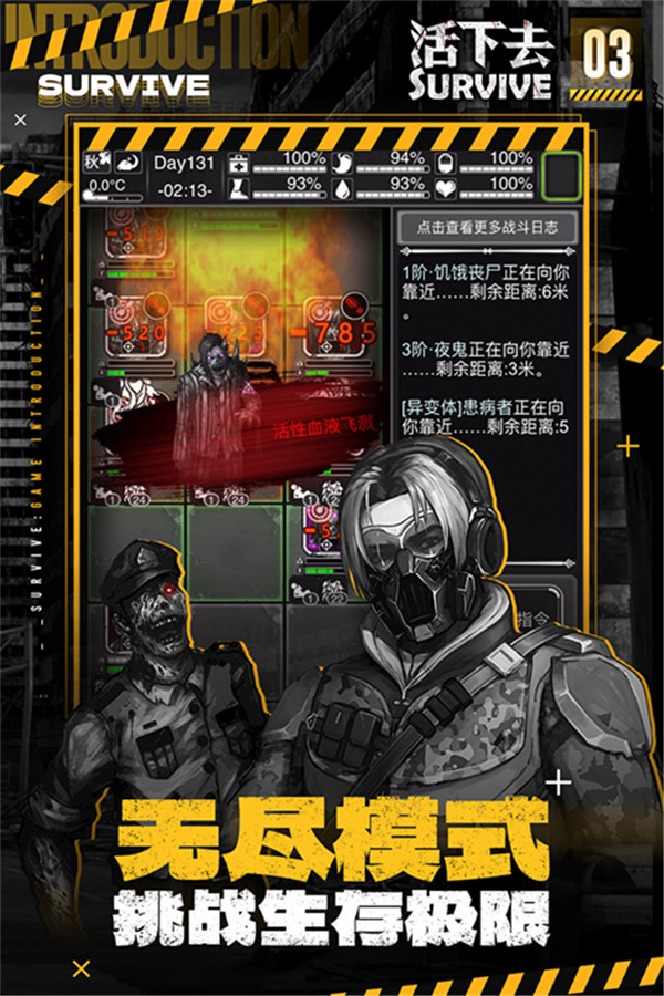 活下去survive截圖(3)