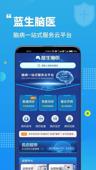 藍(lán)生腦醫(yī)截圖(3)