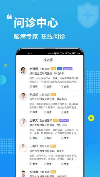 藍(lán)生腦醫(yī)截圖(1)