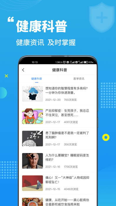 藍(lán)生腦醫(yī)截圖(5)