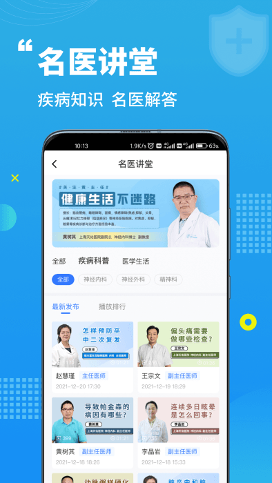 藍(lán)生腦醫(yī)截圖(4)