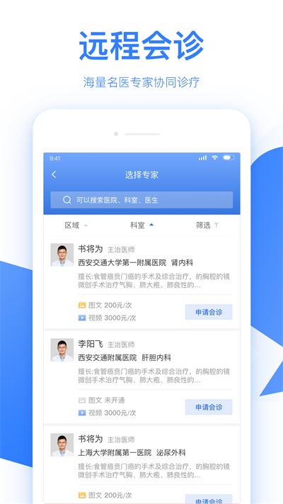 佰醫(yī)截圖(2)