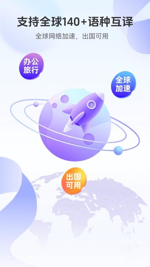 語音翻譯通截圖(1)