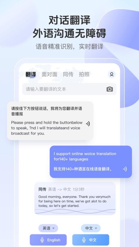 語音翻譯通截圖(4)