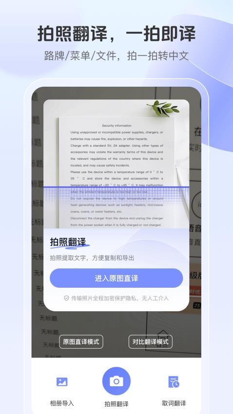 語音翻譯通截圖(2)