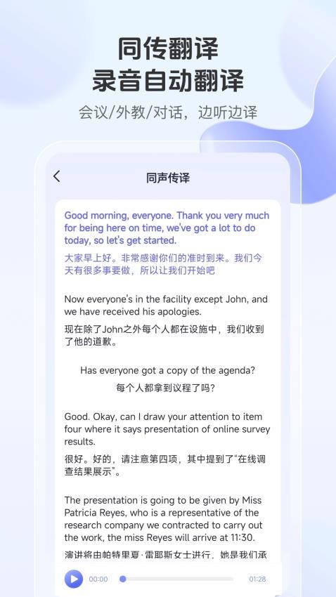 語音翻譯通截圖(3)