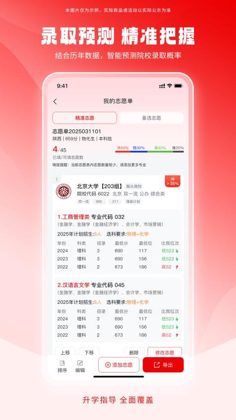 填好志愿截圖(3)