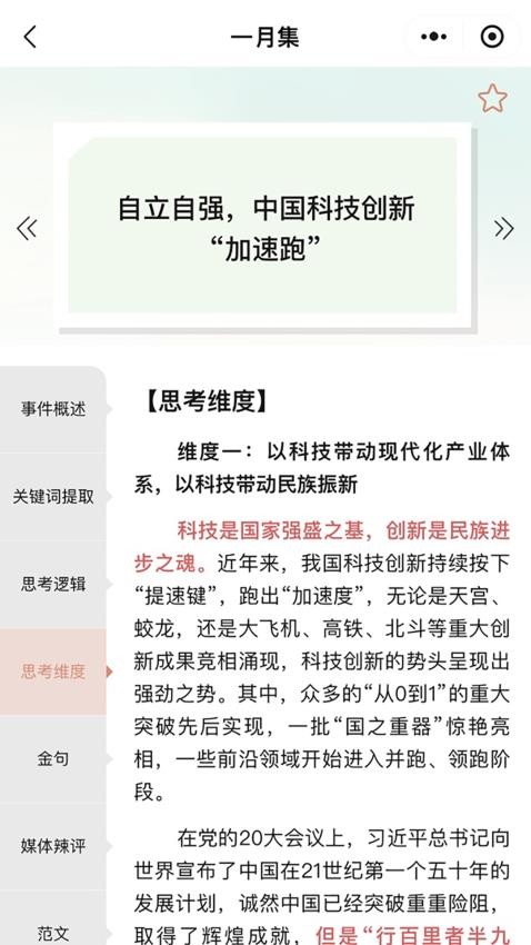 拿捏即評(píng)截圖(5)