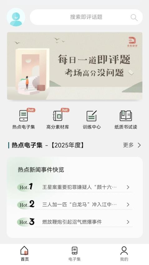 拿捏即評(píng)截圖(3)