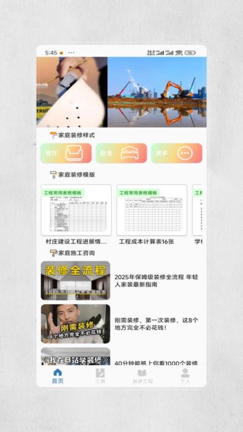 裝修圖庫設計截圖(2)