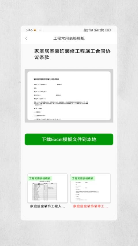 裝修圖庫設計截圖(1)