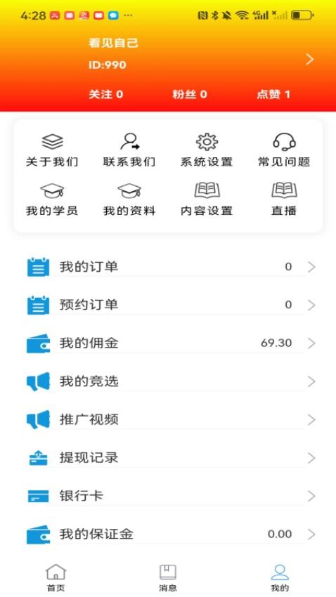 看見(jiàn)自己截圖(2)