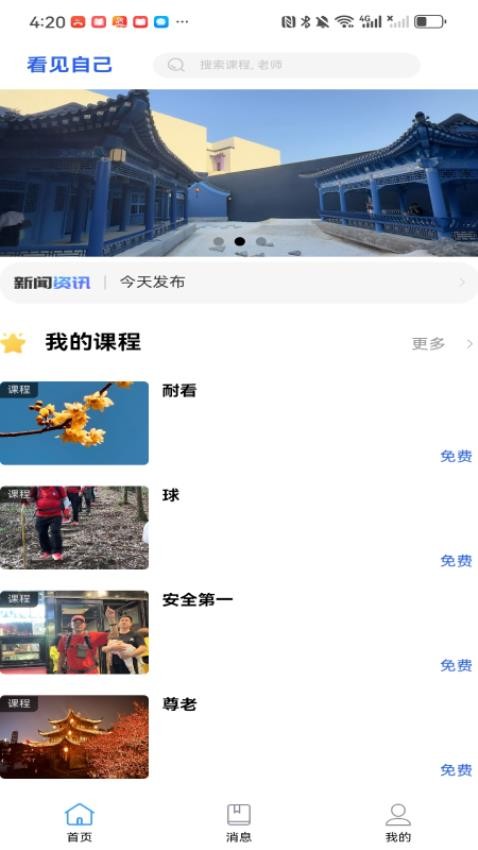 看見(jiàn)自己截圖(3)