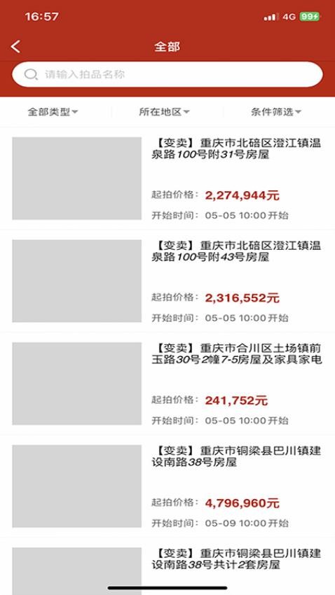 匯融拍賣截圖(3)