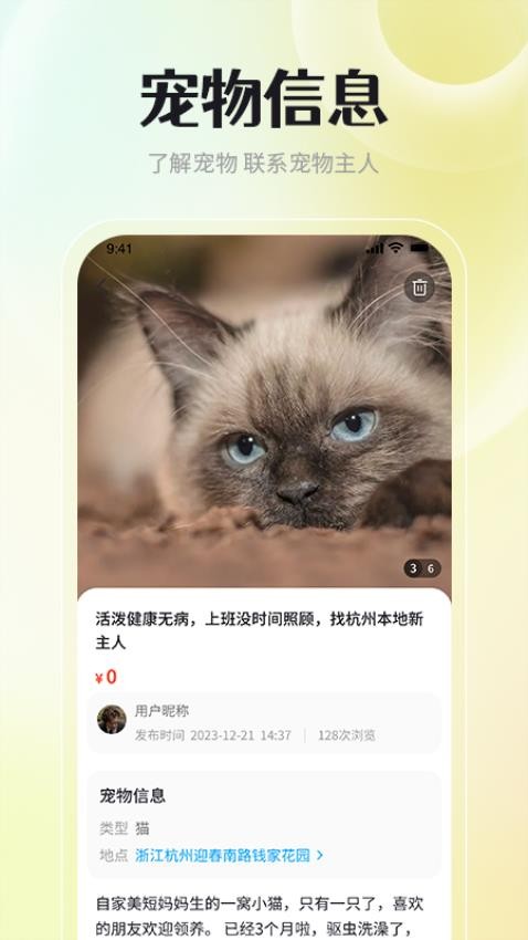 寵物領(lǐng)養(yǎng)互助截圖(1)