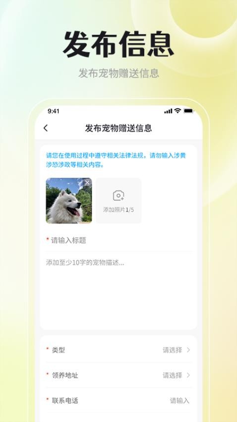 寵物領(lǐng)養(yǎng)互助截圖(3)
