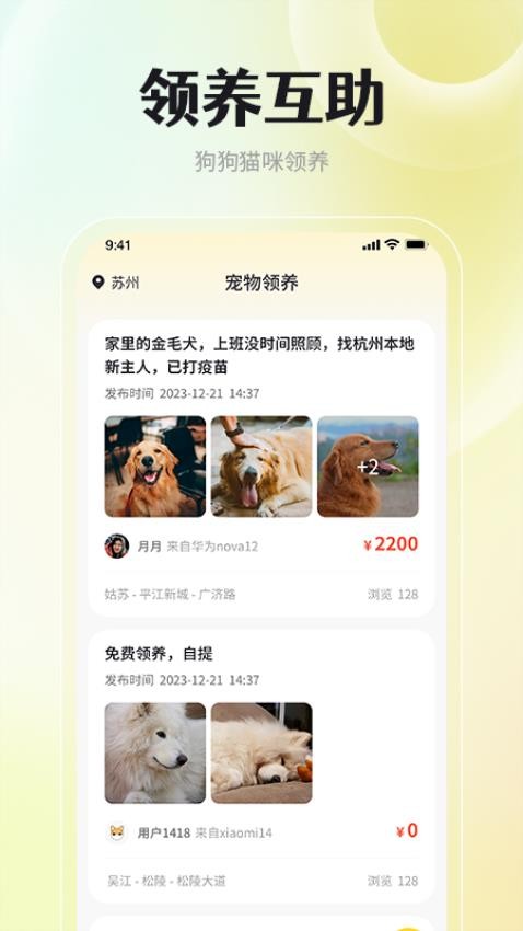 寵物領(lǐng)養(yǎng)互助截圖(2)