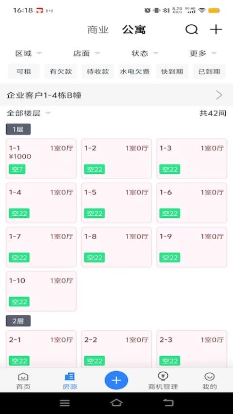 樂(lè)寓管理截圖(1)