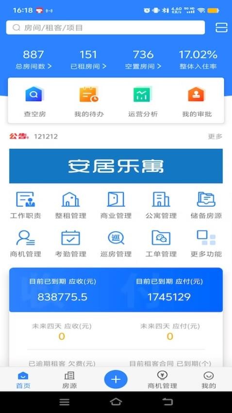 樂(lè)寓管理截圖(2)