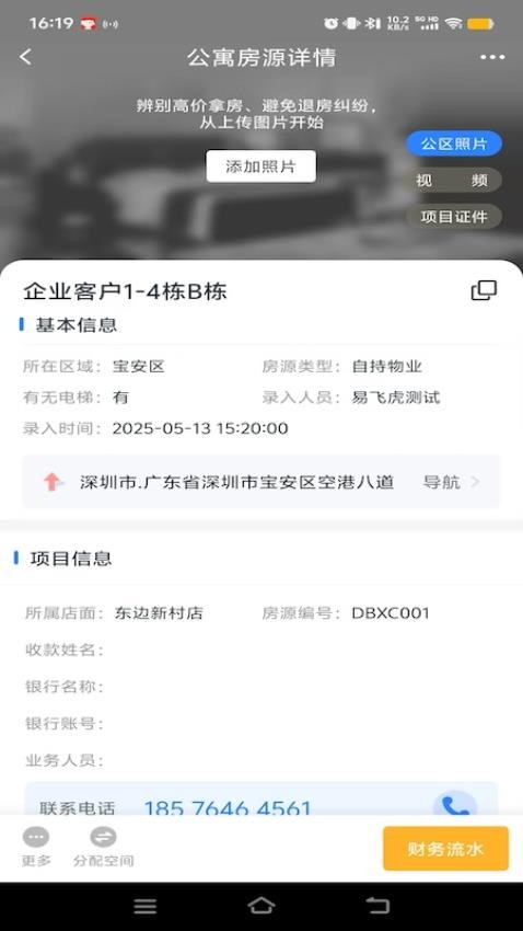樂(lè)寓管理截圖(3)