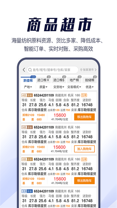 易棉購截圖(3)