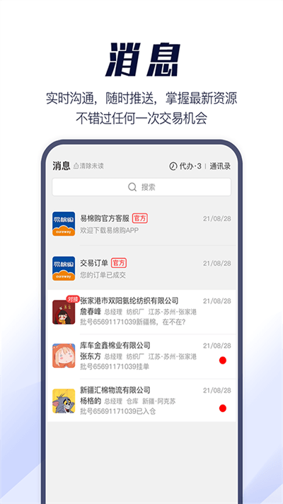 易棉購截圖(4)