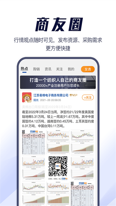 易棉購截圖(2)