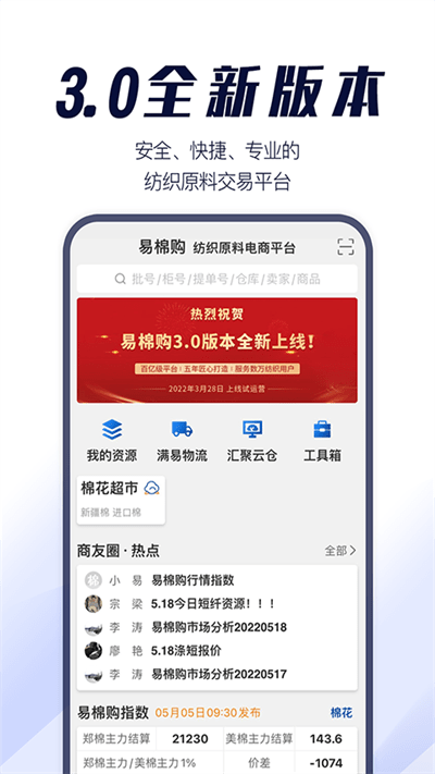 易棉購截圖(1)