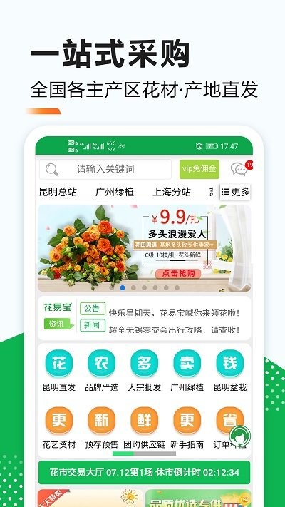 花易寶截圖(2)
