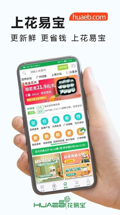 花易寶截圖(1)