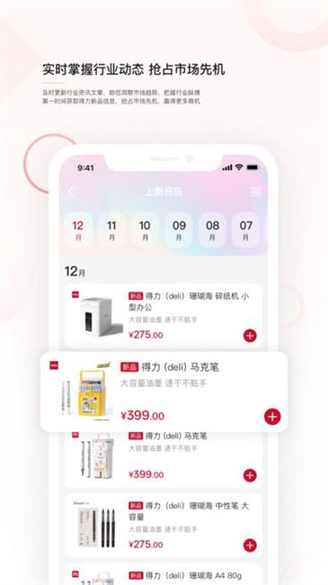 得力訂貨寶截圖(3)