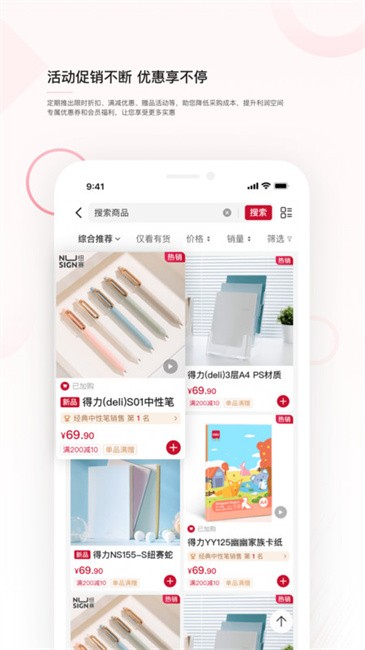 得力訂貨寶截圖(1)