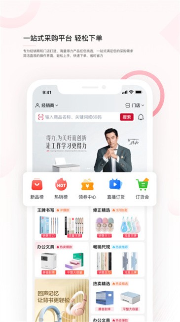 得力訂貨寶截圖(2)