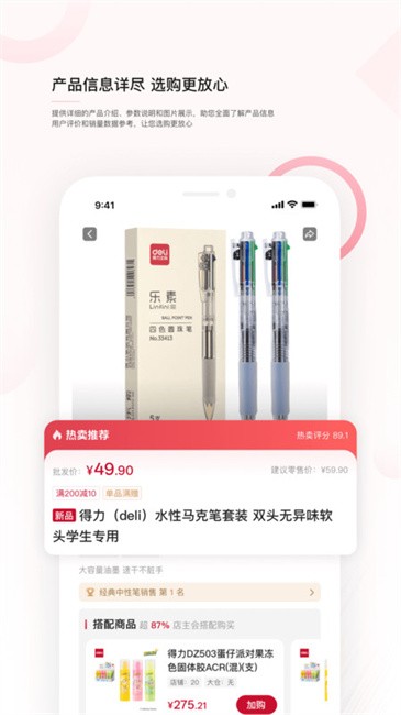 得力訂貨寶截圖(4)